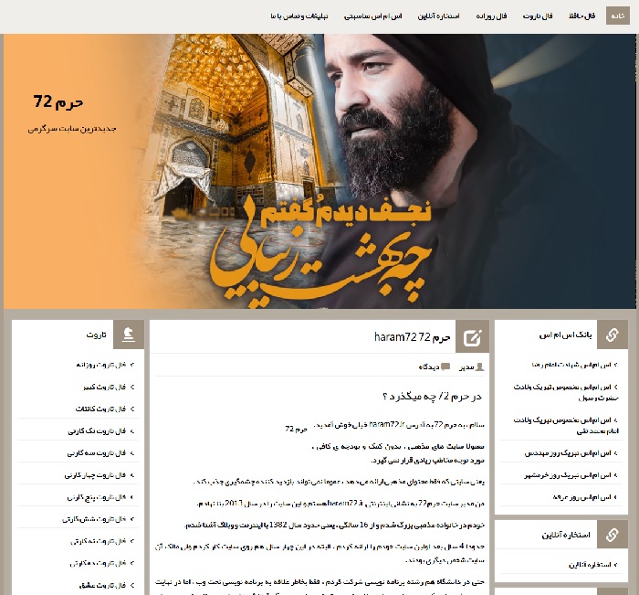حرم 72 حرم 72